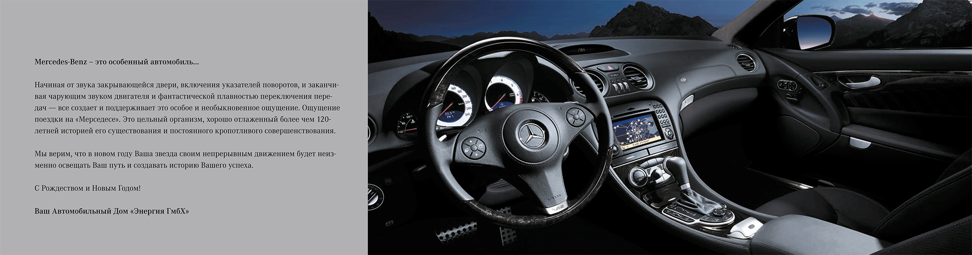 Mercedes-Benz Viano. Открытка Flycards